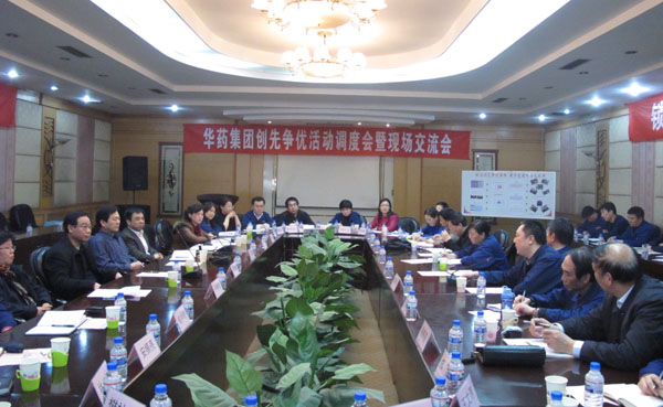 華北制藥召開創先爭優活動調度會暨現場交流會<br />