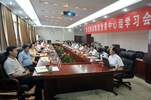 華藥集團黨委召開中心組學習會
